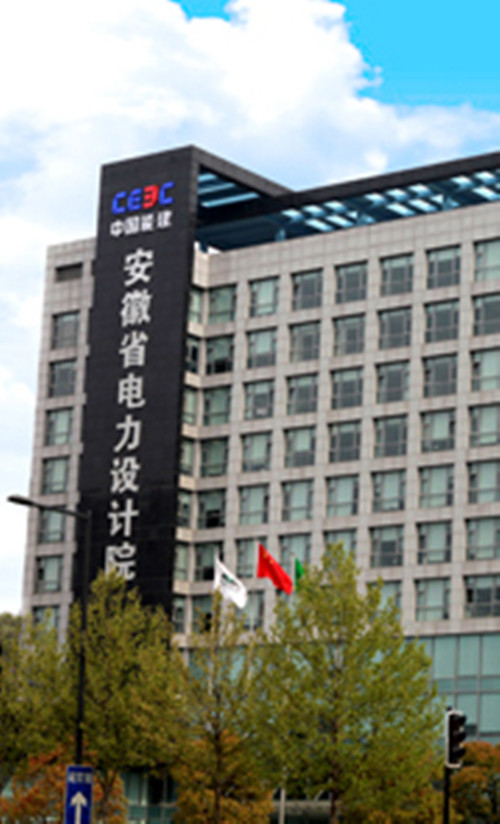 1579062629378339.jpg 电力设计院.jpg