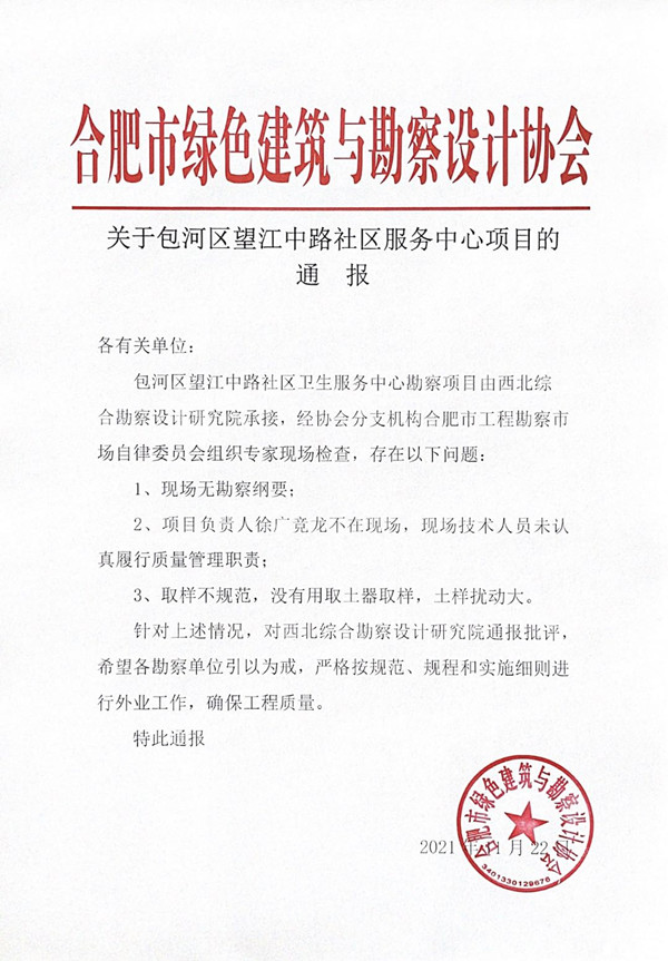 关于包河区望江中路社区服务中心项目的通报_副本.jpg